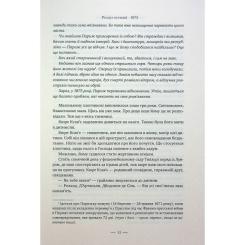 Книга Видавництво РМ Париж - Едвард Резерфорд Фото 5