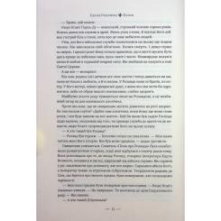 Книга Видавництво РМ Париж - Едвард Резерфорд Фото 6