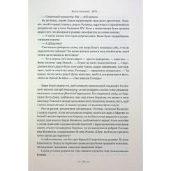 Книга Видавництво РМ Париж - Едвард Резерфорд Фото 7