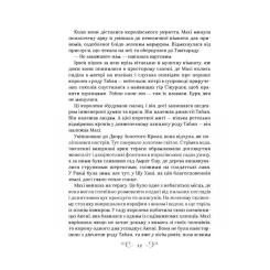 Книга Vivat Царство вовків - Лі Бардуґо Фото 9