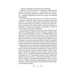 Книга Vivat Царство вовків - Лі Бардуґо Фото 11