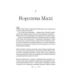 Книга Vivat Царство вовків - Лі Бардуґо Фото 6