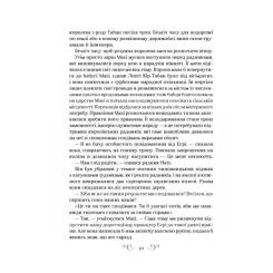 Книга Vivat Царство вовків - Лі Бардуґо Фото 7