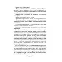 Книга Vivat Царство вовків - Лі Бардуґо Фото 8