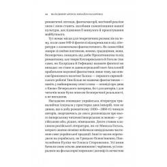 Книга Vivat Змієві вали. Антологія української фантастики ХІХ- Фото 10