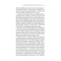 Книга Vivat Змієві вали. Антологія української фантастики ХІХ- Фото 11