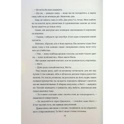 Книга #книголав Поки бувай - Кейт Бромлі Фото 11