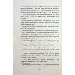 Книга #книголав Поки бувай - Кейт Бромлі Фото 5
