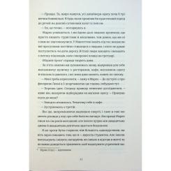 Книга #книголав Поки бувай - Кейт Бромлі Фото 6