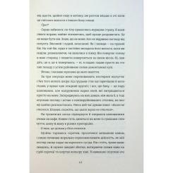 Книга #книголав Поки бувай - Кейт Бромлі Фото 8