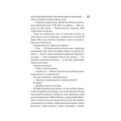 Книга КСД Маґнолія Паркс. Книга 1 - Джесса Гастінґс Фото 9