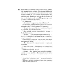 Книга КСД Маґнолія Паркс. Книга 1 - Джесса Гастінґс Фото 10