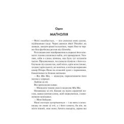 Книга КСД Маґнолія Паркс. Книга 1 - Джесса Гастінґс Фото 1