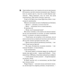 Книга КСД Маґнолія Паркс. Книга 1 - Джесса Гастінґс Фото 8