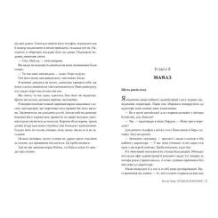 Книга Видавництво РМ Огидне кохання - Коллін Гувер Фото 10