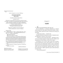 Книга Видавництво РМ Огидне кохання - Коллін Гувер Фото 4
