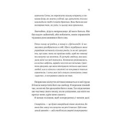Книга Vivat Дрібним шрифтом - Лорен Ашер Фото 10