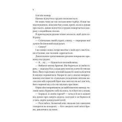 Книга Vivat Дрібним шрифтом - Лорен Ашер Фото 5