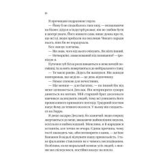 Книга Vivat Дрібним шрифтом - Лорен Ашер Фото 7