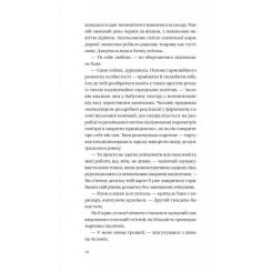 Книга Vivat Битись не можна відступити Фото 9