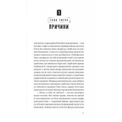 Книга Vivat Битись не можна відступити Фото 8