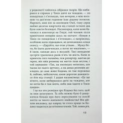 Книга Астролябія Чорне біле - Дзюньтiро Танідзакi Фото 9