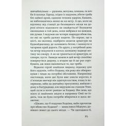 Книга Астролябія Чорне біле - Дзюньтiро Танідзакi Фото 11