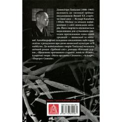 Книга Астролябія Чорне біле - Дзюньтiро Танідзакi Фото 1