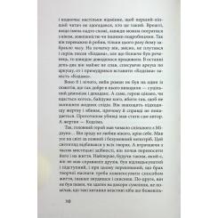Книга Астролябія Чорне біле - Дзюньтiро Танідзакi Фото 6