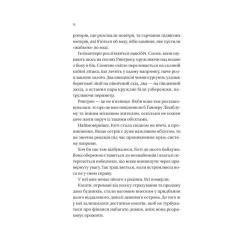 Книга Vivat Будинок на краю світу - Дін Кунц Фото 9