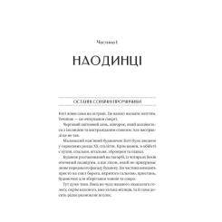 Книга Vivat Будинок на краю світу - Дін Кунц Фото 2