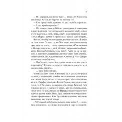 Книга Vivat Шах і мат - Алі Гейзелвуд Фото 9