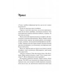 Книга Vivat Шах і мат - Алі Гейзелвуд Фото 2