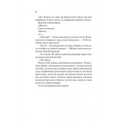 Книга Vivat Шах і мат - Алі Гейзелвуд Фото 5