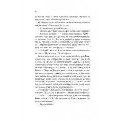Книга Vivat Шах і мат - Алі Гейзелвуд Фото 8
