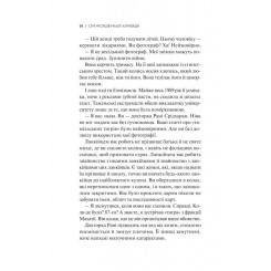 Книга Vivat Сім Місяців Маалі Алмейди - Шехан Карунатілака Фото 9