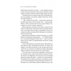 Книга Vivat Сім Місяців Маалі Алмейди - Шехан Карунатілака Фото 11