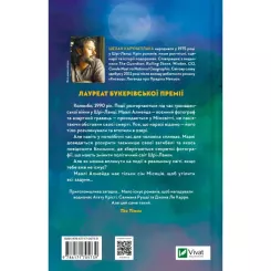 Книга Vivat Сім Місяців Маалі Алмейди - Шехан Карунатілака Фото 1