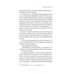 Книга Vivat Сім Місяців Маалі Алмейди - Шехан Карунатілака Фото 4