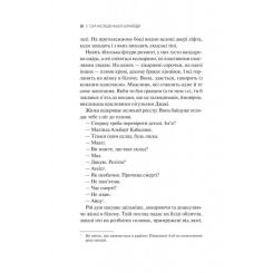 Книга Vivat Сім Місяців Маалі Алмейди - Шехан Карунатілака Фото 5