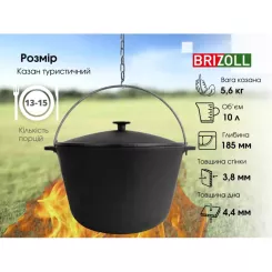 Котел туристический Brizoll чавунний з кришкою 10 л Фото 8