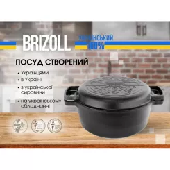 Кастрюля Brizoll чавунна з кришкою-сковородою 6 л Фото 5
