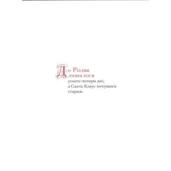 Книга Видавництво Старого Лева Малюк Санта - Джонатан Стуцмен Фото 7
