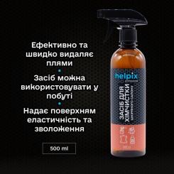 Автомобильный очиститель Helpix шкіряного салону 500 мл Фото 1