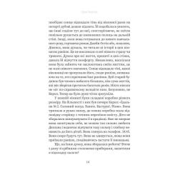 Книга Yakaboo Publishing Вдома - Грем Нортон Фото 9