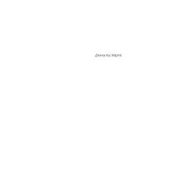 Книга Yakaboo Publishing Вдома - Грем Нортон Фото 1