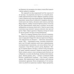 Книга Yakaboo Publishing Вдома - Грем Нортон Фото 4