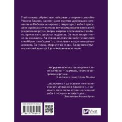 Книга Vivat Микола Бажан. Вибрані вірші Фото 1