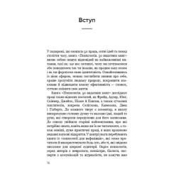 Книга BookChef Психологія. 50 видатних книг - Том Батлер-Боудон Фото 10