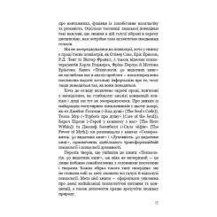 Книга BookChef Психологія. 50 видатних книг - Том Батлер-Боудон Фото 11